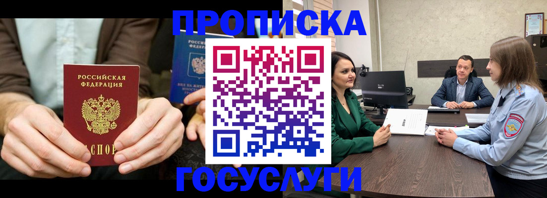 прописка в квартире в Химках