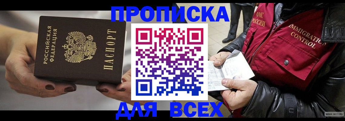 временная регистрация законно в Химках