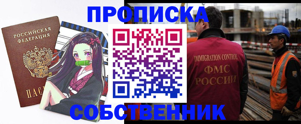 временная регистрация для всех в Химках
