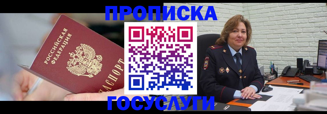 миграционный учет в Химках