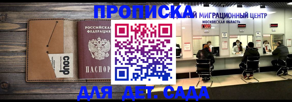 прописка штамп в Химках