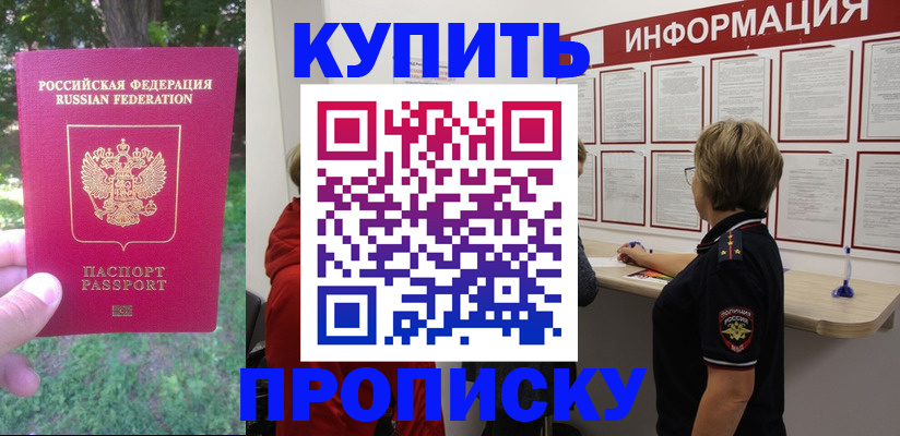 временная регистрация надежно в Химках