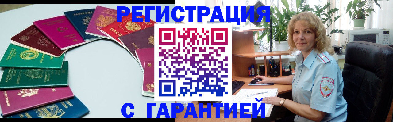 прописка законно в Химках